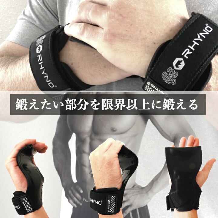 楽天市場 Rhyno パワーグリップ 筋トレグローブ トレーニンググローブ Pro パワーグリッププロ ラバー ノンスリップ 滑り止め加工 トレーニング グローブ ウエイト 懸垂 握力補助 手首ガード 左右一組 おすすめ バーベル ダンベル メンズ レディース 送料無料 Rhyno 楽天市場 Rhyno パワーグリップ 筋トレグローブ トレーニンググローブ Pro パワーグリッププロ ラバー ノンスリップ 滑り止め加工 トレーニング グローブ ウエイト 懸垂 握力補助 手首ガード 左右一組 おすすめ バーベル ダンベル メンズ レディース 送料無料 Rhyno