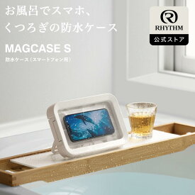 リズム 公式 | スマホ 防水ケース [ 日本製 ] 防水 IPX7 相当 iPhone 16 ( Pro Max ) 対応 (170×90×7~11mm以内) お風呂 に浮く タッチ操作 スタンド 壁掛け マグネット Made in Japan ｜[ MAGCASE S ] 9YY018
