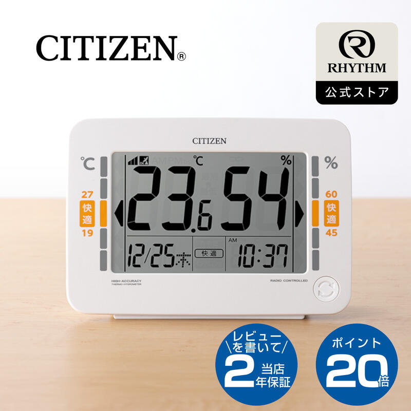 【高品質】 CITIZEN 温湿度計 見やすい 電波時計 湿度 温度 大画面 カレンダー 環境目安 (最低 デジタル 時刻 表示 | 一目でお部屋の状態が分かる 卓上 シチズン | 高精度 最高値表示) 8RZ232-003 電池式 スタンダード 温度計・湿度計