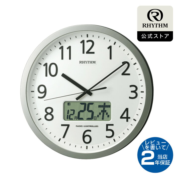 楽天市場】リズム 公式 | 電波 壁掛け 時計 アナログ 掛け時計 