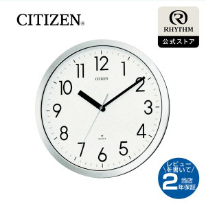 CITIZEN | シチズン 壁掛け 時計 アナログ 掛時計 湿気 ほこり に強い 強化 防滴 防塵 金属枠 クオーツ ステップ秒針 丸型 直径 32cm シンプル スタンダード オフィス 学校 工場 | 4MG522-050
