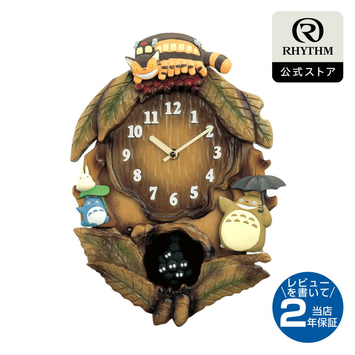 楽天市場】リズム 公式 | となりの トトロ 壁掛け 時計 アナログ 