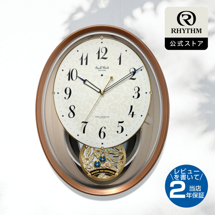 楽天市場】リズム 公式 | 電波 壁掛け 時計 アナログ 振り子時計 