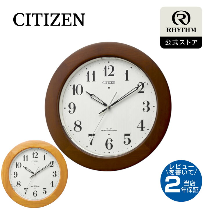 楽天市場】CITIZEN | シチズン 電波 壁掛け 時計 アナログ 掛時計 暗所 