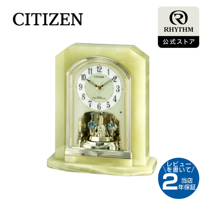 楽天市場】CITIZEN | シチズン 電波 置き 時計 アナログ 置時計 夜静か 