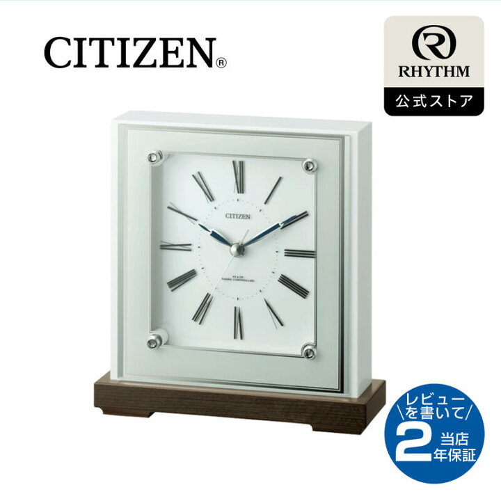 楽天市場】CITIZEN | シチズン 電波 置き 時計 アナログ 置時計 夜静か 