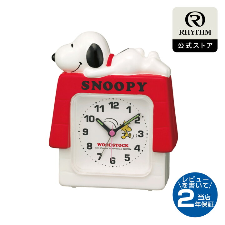 楽天市場】リズム 公式 | スヌーピー SNOOPY 目覚まし 時計 置き時計 
