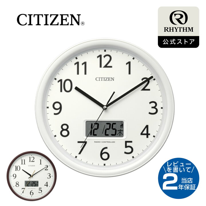 楽天市場】【抽選で最大100％Pバック】CITIZEN | シチズン 電波 壁掛け  