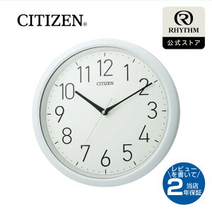 CITIZEN | シチズン 壁掛け 時計 アナログ 掛時計 湿気 水に強い 防水 IPX4 防沫 クオーツ 静音 丸型 直径 32cm シンプル スタンダード キッチン 台所 洗面所 | 8MG799-003