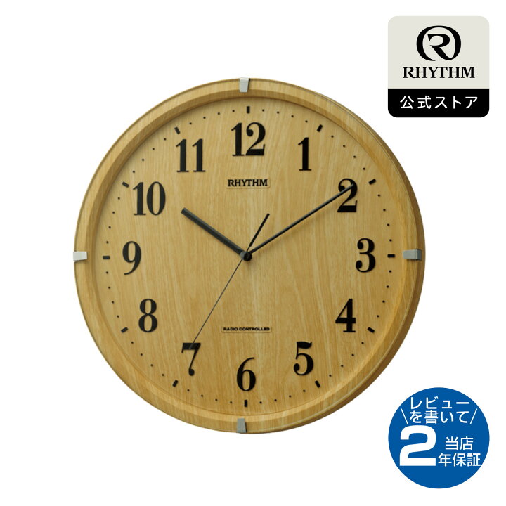 楽天市場】リズム 公式 | 電波 壁掛け 時計 アナログ 掛け時計 連続 