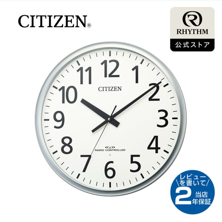 楽天市場】【抽選で最大100％Pバック】CITIZEN | シチズン 電波 壁掛け  