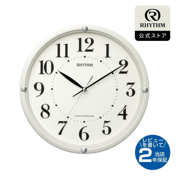 楽天市場】リズム 公式 | 電波 壁掛け 時計 アナログ 掛け時計 連続 