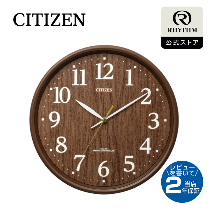 壁掛け citizen 時計 CITIZEN シチズン 電波 壁掛け 時計 アナログ 
