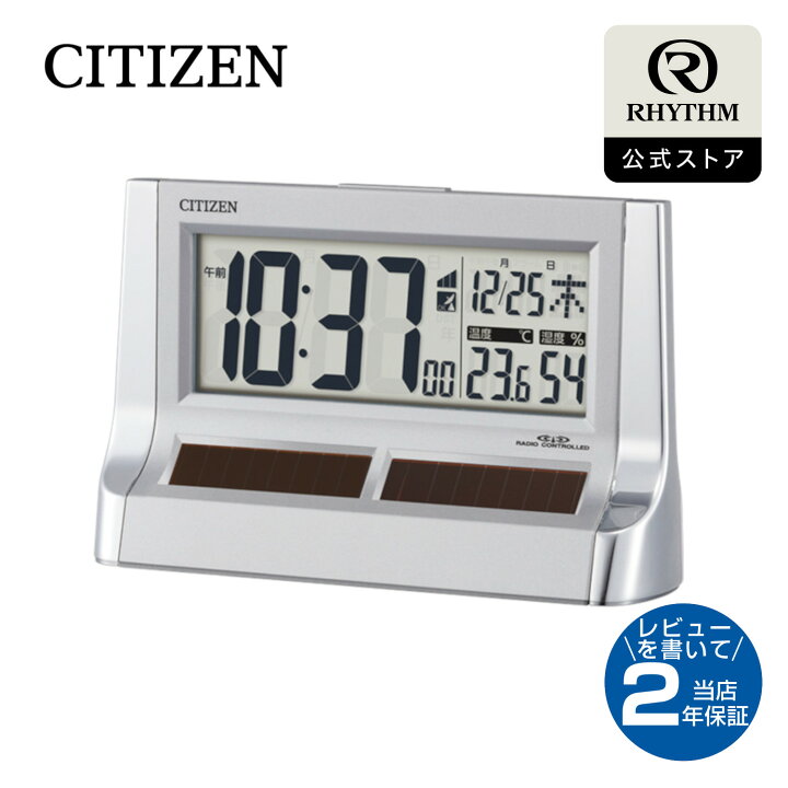 楽天市場】CITIZEN | シチズン 電波 目覚まし 時計 デジタル 置き時計 