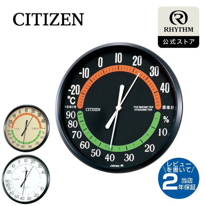楽天市場】CITIZEN | シチズン 温湿度計 アナログ 掛け型 壁掛け 温度 