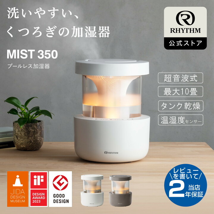 楽天市場】リズム 公式 | プールレス 加湿器 「お手入れ簡単、いつでも  