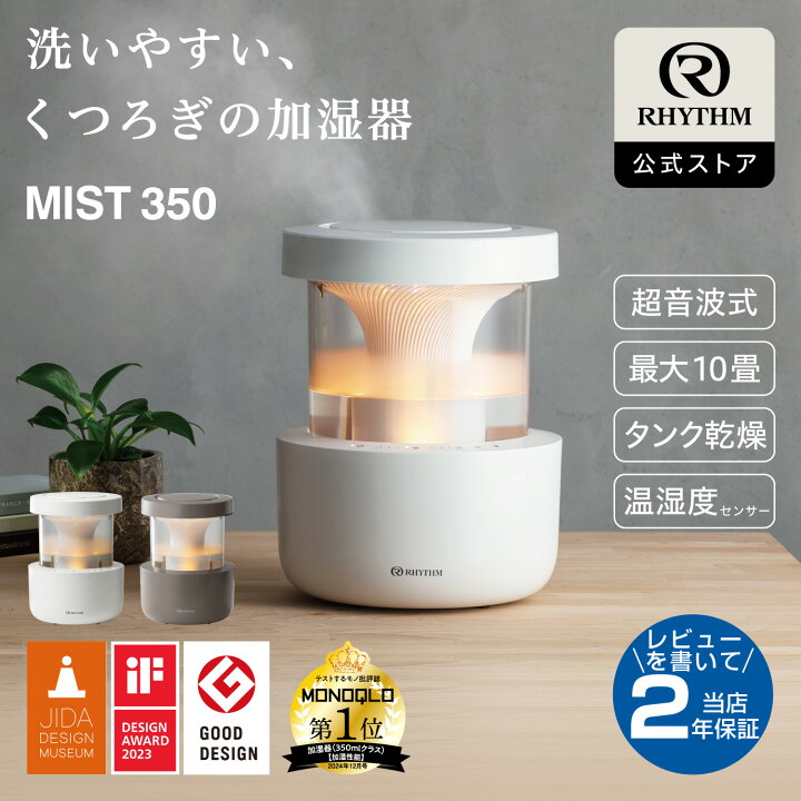 楽天市場】リズム 公式 | 加湿器 超音波式 2024 お手入れ簡単 タンク 