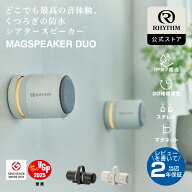 リズム 公式 | Bluetooth ポータブル スピーカー 防塵 防水 小型 20H連続再生 ステレオ対応 ワイヤレスス…