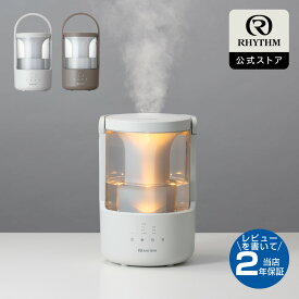 リズム 公式 | 加湿器 超音波式 [ お手入れ簡単 ＆ タンク乾燥機能 ] 7畳対応 小型 タンク容量 2L アロマ オイル 対応 自動運転 OFFタイマー 雲海 照明 ライト リビング 寝室 インテリア | 9YYA64RH [ MIST 250 ]