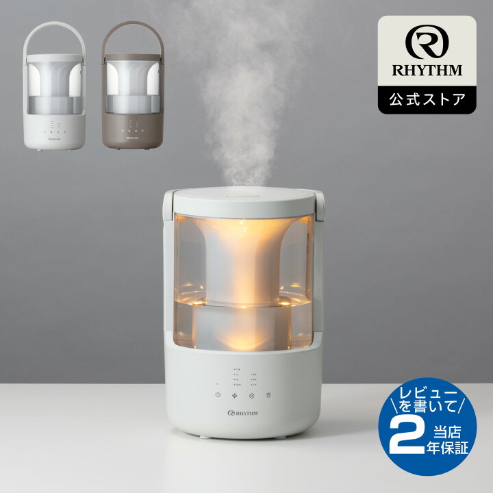 楽天市場】リズム 公式 | 加湿器 超音波式 [ お手入れ簡単 ＆ タンク 