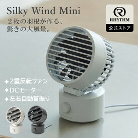 リズム 公式 | 卓上扇風機 静音 USB給電式 コンパクト 左右 自動首振り 強力 パワフル送風 弱でも涼しい 2重反転ファン お手入れ簡単 DCブラシレスモーター 小型 デスクファン | 9ZF038 [ Silky Wind Mini ]