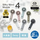 リズム 公式 | ハンディファン 2026 大風量 静音 3Way ( 手持ち 首かけ 卓上 ) 最大15時間 風量5段階 Type-C対応 カラビナ＆ストラップ付き 携帯扇風機 2重反転ファン | 9ZF042RH [ Silky Wind Mobile 4 ] 【楽天モバイル最強感謝祭】