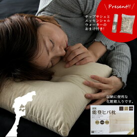 能登ヒバ枕 35×50cm まくら 枕 日本製 能登ヒバチップ 安眠 快眠 硬め 防虫そば殻 そば枕 除菌・徐ウィルス能登ヒバエッセンシャルウォーターとサシェ香袋のおまけ付 能登 贈り物 ギフト 母の日プレゼント 新生活 ラッピング対応