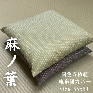 ���z�c�J�o�[5���g 55X59cm ���唻 ���̗t�� ��100�� ���{�� �u���E�� �O���[�� �a�� �a�� ���Y �t�@�X�i�[�� ����� �􂢑ւ� �C���e���A �͗l�ւ� �a�� �m�� ������ ���� ���ԂƂ�J�o�[5���g 