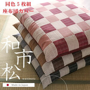 ���z�c�J�o�[5���g �a�s���� �T�C�Y55×59cm ��100�� ���{�� �������� �a�� ���o�[�V�u�� ���唻 �t�@�X�i�[�t�� ���[���֔z�� �a�� �Ɩ��p �z�e�� ���� ������ ����� �a�� �m�� ��L�� 5���Z�b