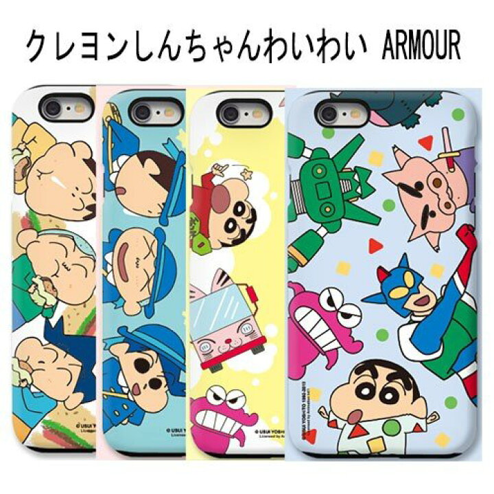 楽天市場 Cq クレヨンしんちゃん Iphone Galaxy ケース カバー スマホケース Crayon Shinchan わいわい アーマー リアーナ