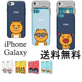 MC カカオフレンズ IC Suica カード収納可能 iPhone Galaxy ケース カバー スマホケース KAKAO FRIENDS Card Slide