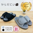 ★SALEクーポン配布中★凹凸刺激★ からだにい岩 スリッパ M L 正規品 |ブラック グレー サンダル プレゼント 実用的 ギフト ルームシューズ 部屋履き 室内履き スリッポン オフィス 運動 ホンシュ 健康スリッパ 前あきタイプ からだにいい岩 足つぼ 刺激 凹凸 ツボ押し