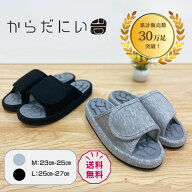 ★凹凸刺激★ からだにい岩 スリッパ M L 正規品 |ブラック グレー サンダル プレゼント 実用的 ギフト …