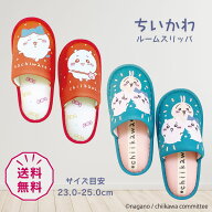 ちいかわ ルームシューズ スリッパ 室内履き ルームシューズ オレンジ ブルー かわいい ちいかわ ハチワ…