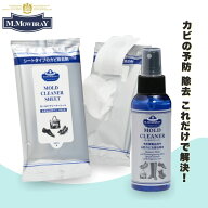 モールドクリーナーセット |モゥブレイ クリーナー シート セット レザー製品用 カビ防止 カビ除去剤 M.M…