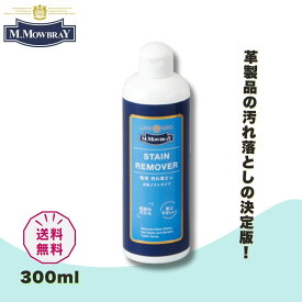 ★SALEクーポン★[正規品]ステインリムーバー 300ml M.モゥブレィ| M.MOWBRAY 皮 革 レザー ケア 汚れ落とし クリーナー リムーバー メンズ レディース 紳士 婦人 靴 シューズ シューケア お手入れ 水性