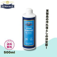 [正規品]ステインリムーバー 500ml M.モゥブレィ| M.MOWBRAY 皮 革 レザー ケア 汚れ落とし クリーナー …