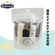★最速発送★エナメル素材 靴磨きセット M.MOWBRAY エナメルケアセット|シューケアセット 靴クリーム 革…