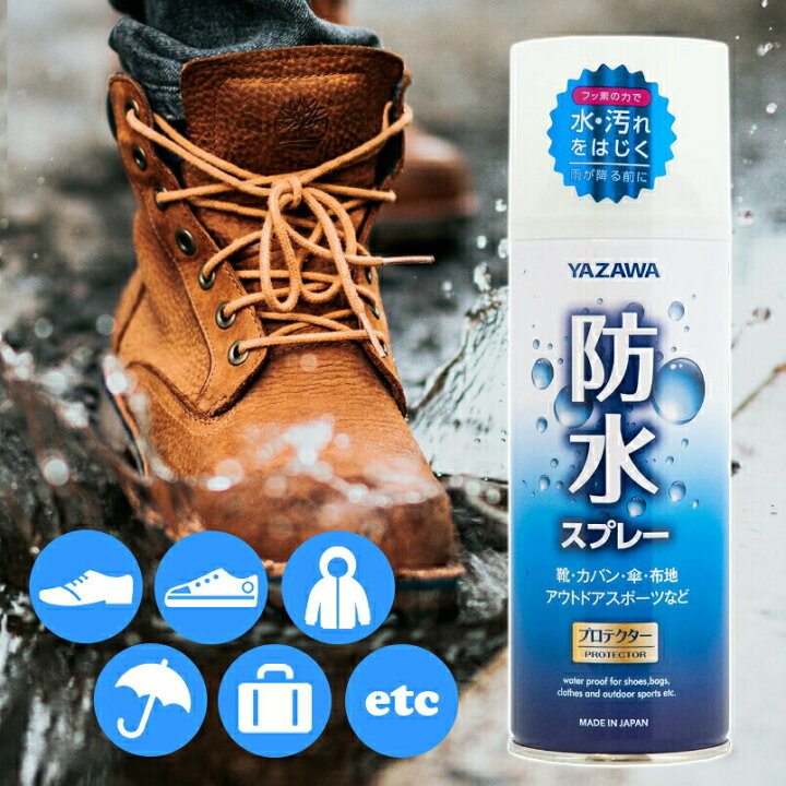 楽天市場 Yazawa ヤザワ 防水 スプレー 4ml メンズ レディース キッズ お手入れ シュー ケア 用品 大容量 紳士靴 婦人靴 ビジネスシューズ スニーカー ブーツ リュック 鞄 カバン 雨 雪 撥水 アウトドア 野外 リアット 楽天市場店
