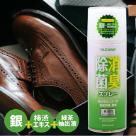 ★SALEクーポン★YAZAWA（ヤザワ）「銀＋柿渋エキス＋緑茶抽出液」 除菌 消臭 スプレー / 420ml / レモン…