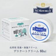 ★最速発送★デリケートクリーム 60ml | M.MOWBRAY モゥブレィ 革靴 靴磨き ケア メンテナンス 保湿 シュ…