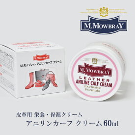 【 3点購入で10％、5点購入で15％OFFクーポン配布中 】M.MOWBRAY アニリンカーフ クリーム メンズ レディース 紳士 婦人 靴 シューズ 皮 革 レザー ケア 用品^