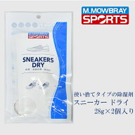 M.MOWBRAY SPORTS スニーカー ドライ / 使い捨て 除湿剤 メンズ レディース 靴 シューケア カビ対策 吸湿…