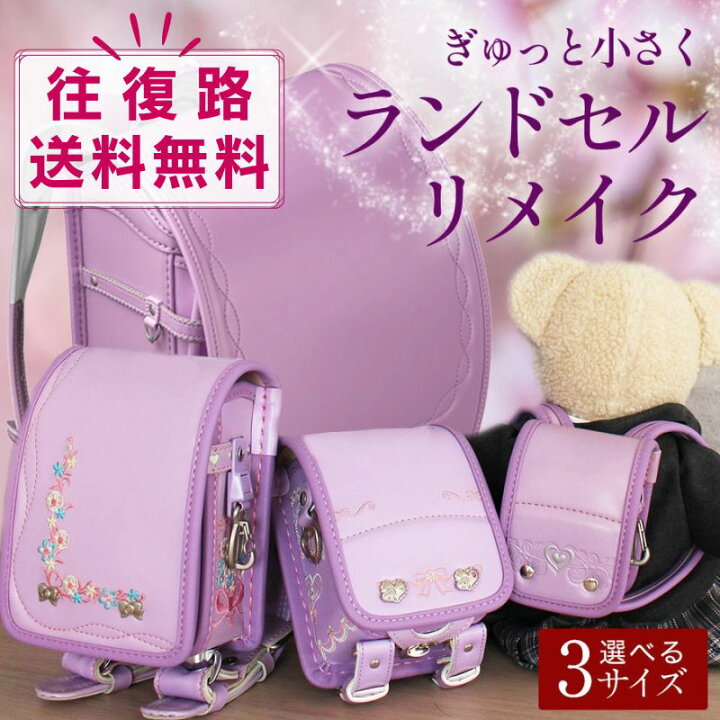 楽天市場】往復 送料無料 リメイク ミニチュア ランドセル / 小学生  