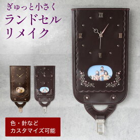 [往復送料無料] ランドセルリメイク 壁掛け時計 ★レビュー特典あり★|リメイクサービス 時計 見やすい フォトフレーム お祝いプレート 小学生 卒業記念 ミニチュア ギフト プレゼント メモリアル リメイク 職人 手作業 工房 裏地 利用 再現 リアット マジックミシン