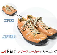 [往復送料無料]レザースニーカークリーニング 1足 |両足 宅配クリーニング 抗菌 防臭 消臭 洗浄 スニーカ…