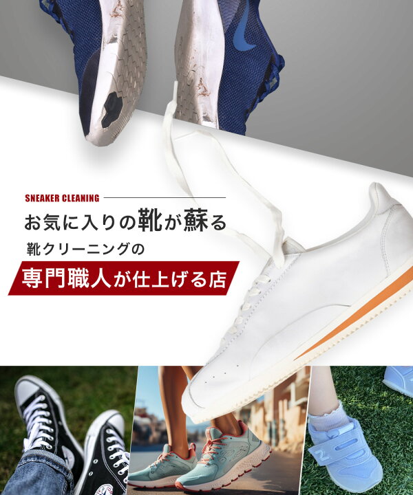 楽天市場】送料無料 スニーカー クリーニング 丸洗い 詰め放題コース 