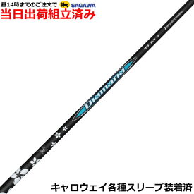 【組立済】【昼14時までのご注文で即日出荷】 キャロウェイ各種対応スリーブ装着 ディアマナBB Diamana BB 三菱
