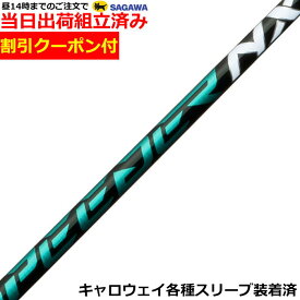 【組立済】【昼14時までのご注文で即日出荷】【クーポン付】 キャロウェイ各種対応スリーブ装着 スピーダーNX グリーン SPEEDER NX GREEN 日本仕様 フジクラ