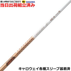 【組立済】【昼14時までのご注文で即日出荷】 キャロウェイ各種対応スリーブ装着 ツアーAD GC Tour AD GC